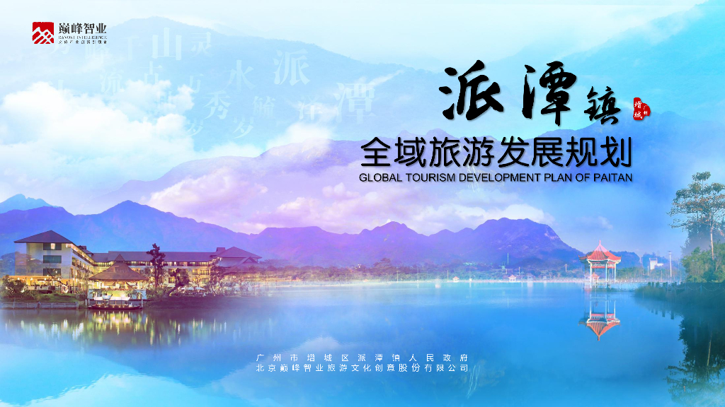 [广东]增城派潭镇全域旅游规划景观方案设计