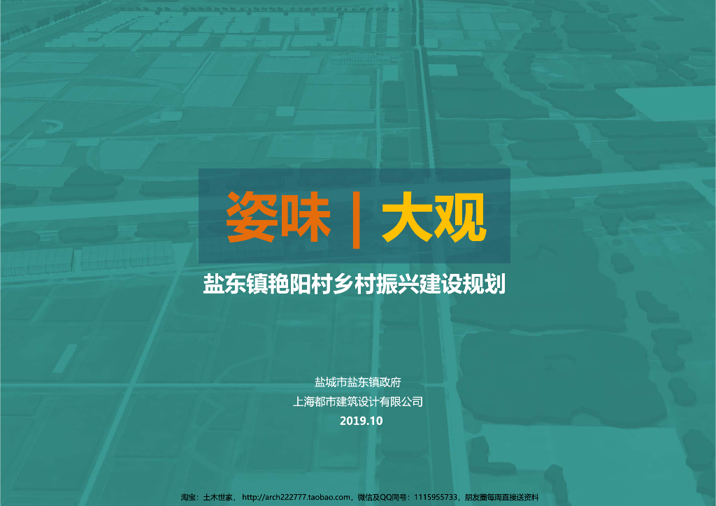 [江苏]浪漫田园乡村旅游景观规划设计方案