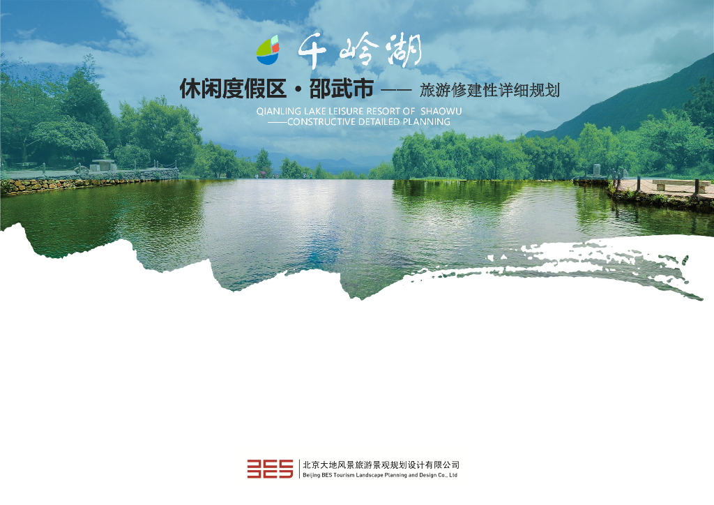 福建休闲度假区山体休闲运动旅游修建性规划