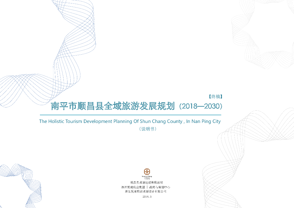 [富街]全域生态旅游发展规划方案