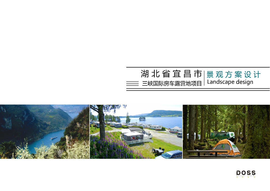 ​[湖北]宜昌市国际房车露营景观方案设计