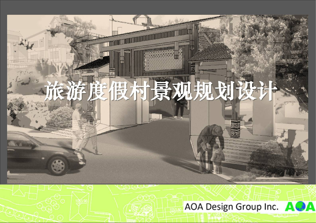 [贵州]屯堡旅游度假村景观设计方案文本-黔中喀斯地貌(美国AOA)