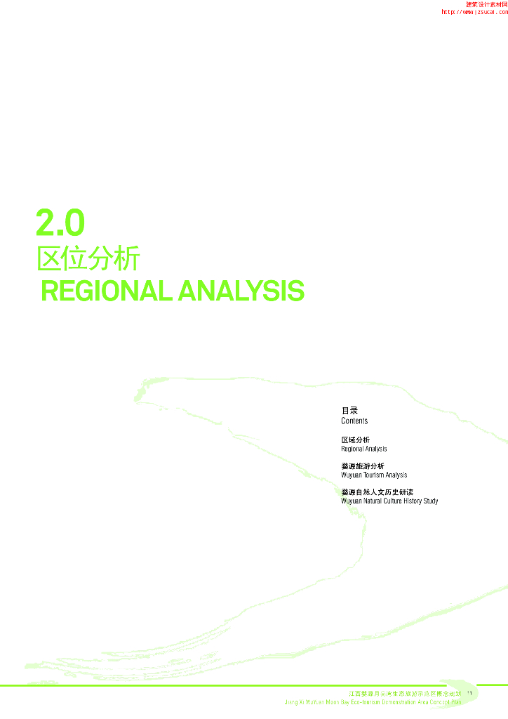 [江西]婺源月亮湾生态旅游示范区概念规划（共158页）