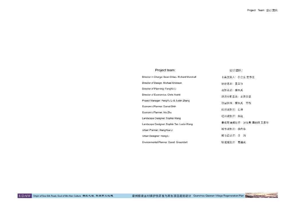 [福建]泉州桥南古村保护性开发与再生项目规划设计