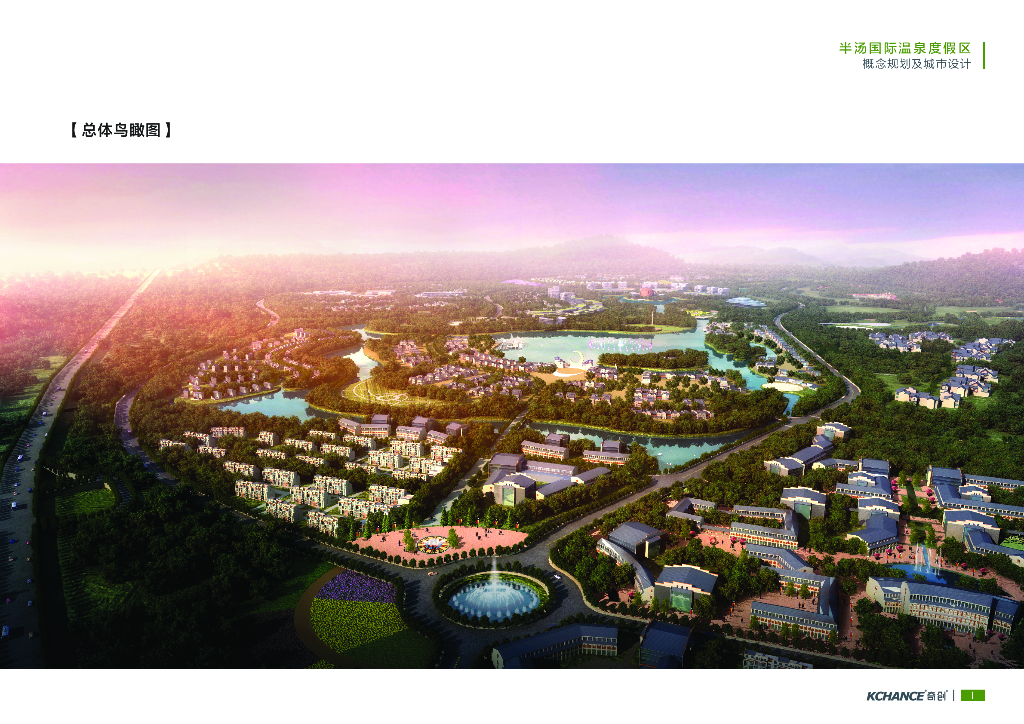 [安徽]半汤国际温泉度假区概念规划及城市设计文本