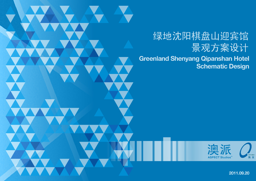 [吉林]沈阳棋盘山迎宾馆景观方案设计文本（PDF+65页）