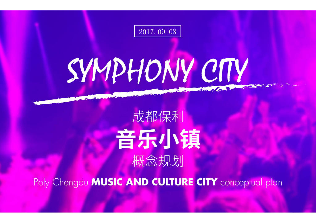 [四川]成都知名地产音乐小镇概念规划（休闲，音乐）