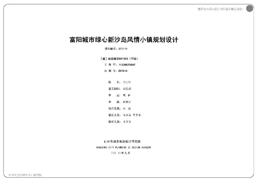 [浙江]富阳城市绿心新沙岛风情小镇规划设计方案文本