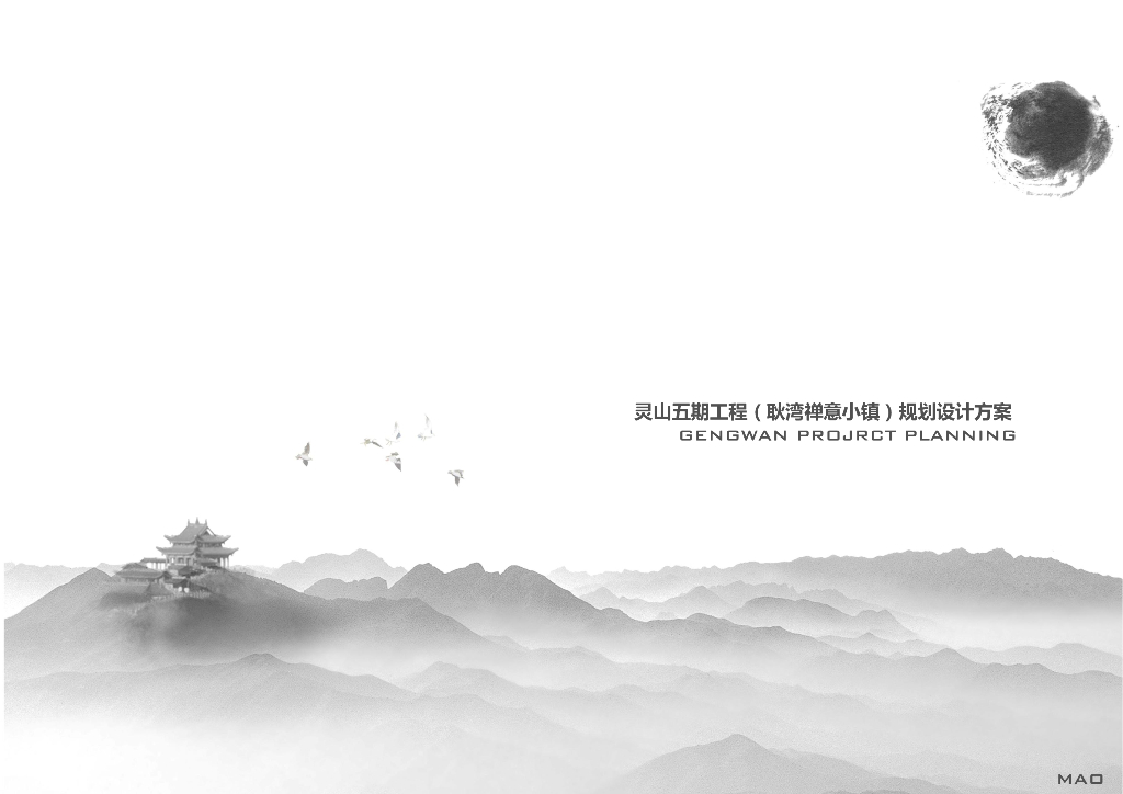 [甘肃]耿湾禅意小镇规划设计（休闲养生）