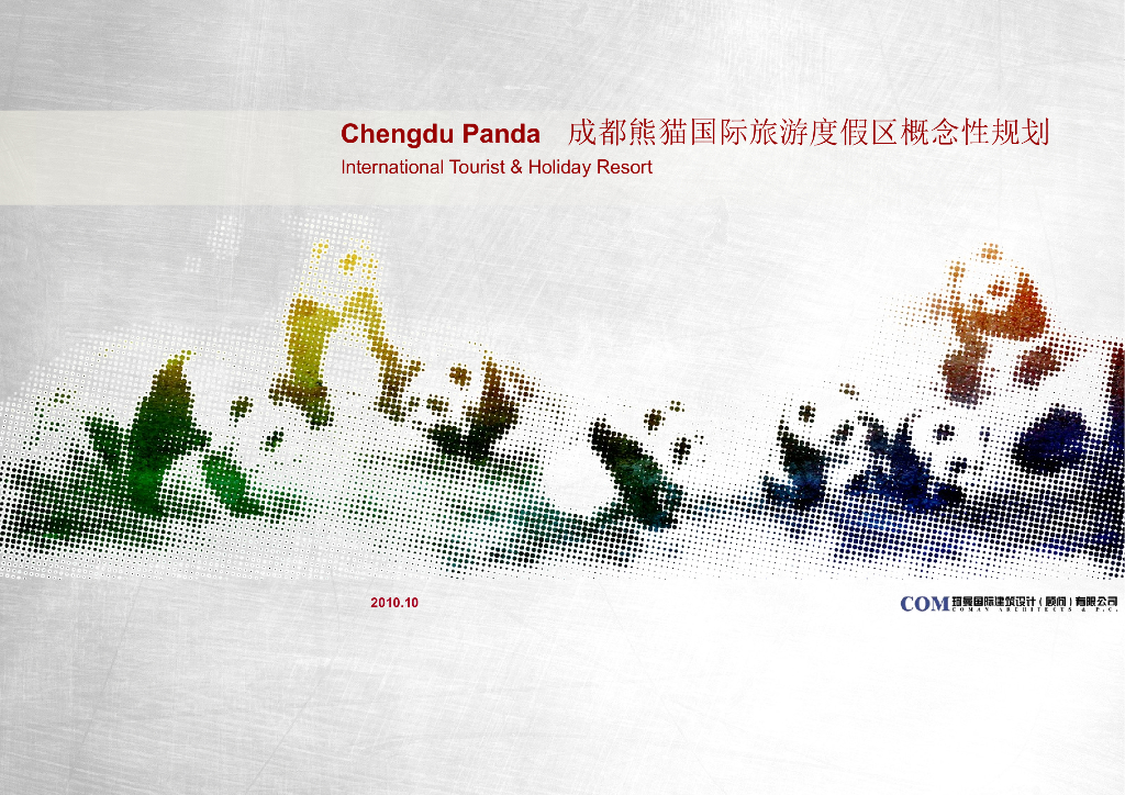 [四川]成都熊猫国际旅游度假区概念性规划（PPT+84页）
