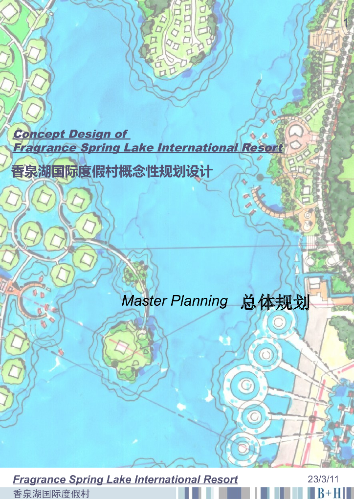 [南京]香泉湖国际度假村概念性规划设计文本PPT（46页）