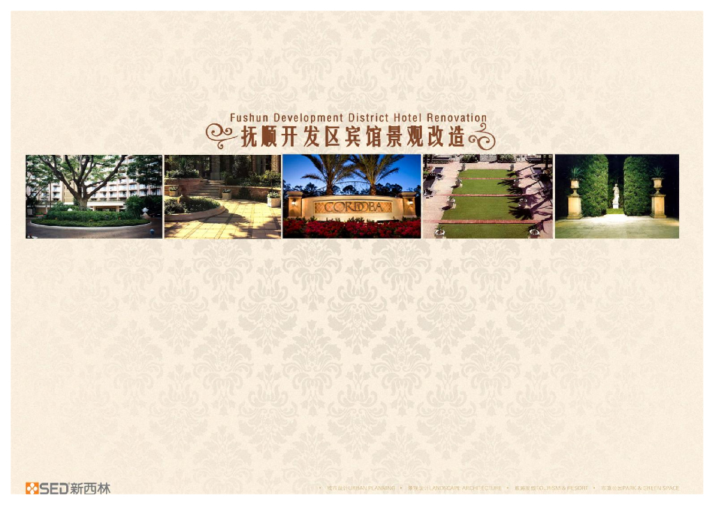 [辽宁]抚顺开发区宾馆景观改造方案（简欧典雅）