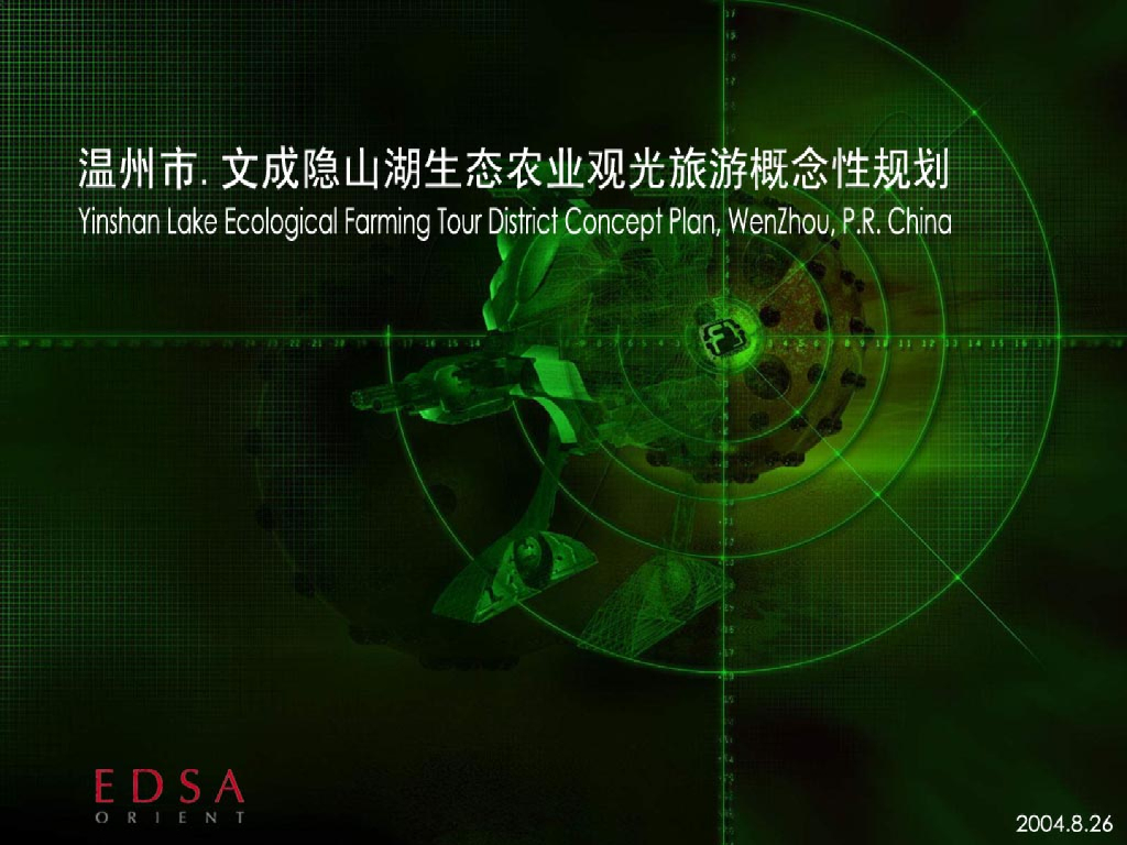 [浙江]温州文成隐山湖生态农业观光规划（山地景观，滨湖景观）