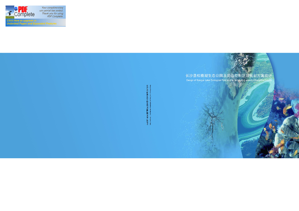 [湖南]长沙松雅湖生态公园概念规划设计