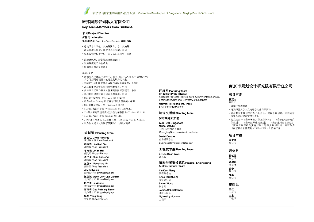 [江苏]生态廊道组成的生态科技岛概念规划范方案文本