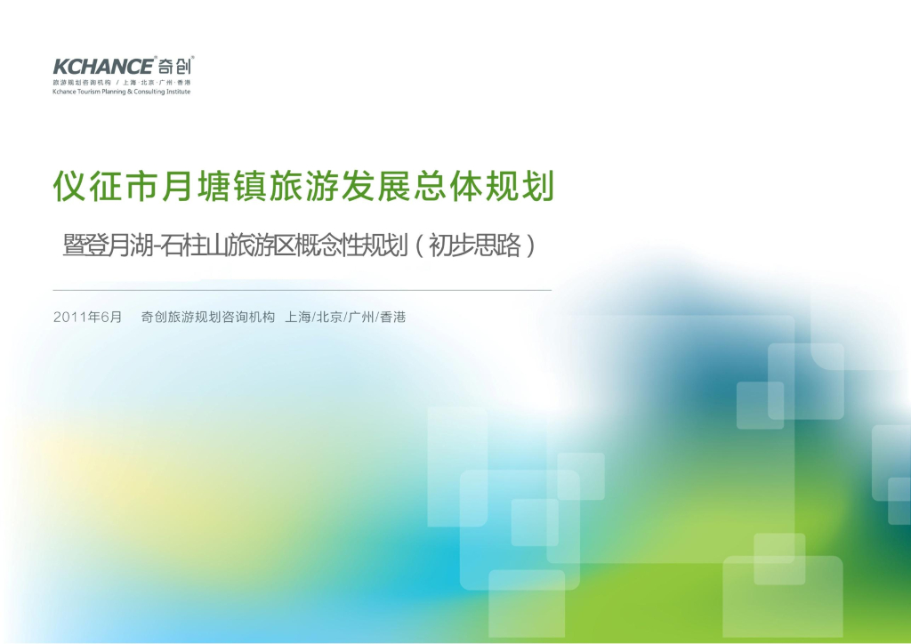 [江苏]扬州登月湖旅游风情小镇概念性规划设计