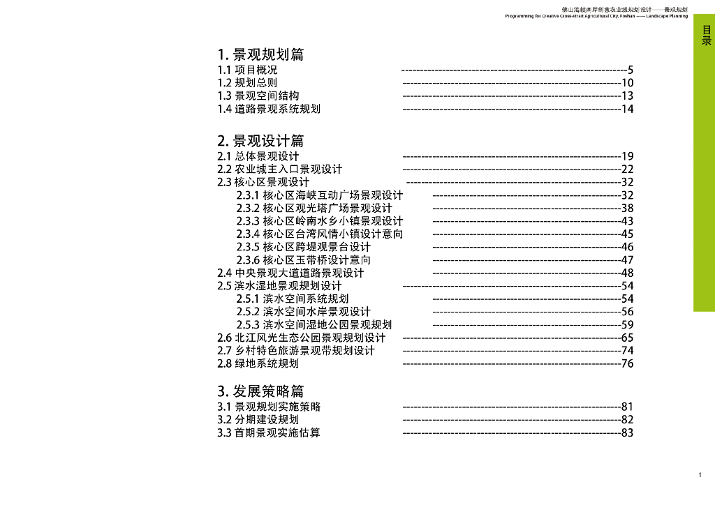 [广东]佛山综合性生态农业旅游观光园景观规划设计