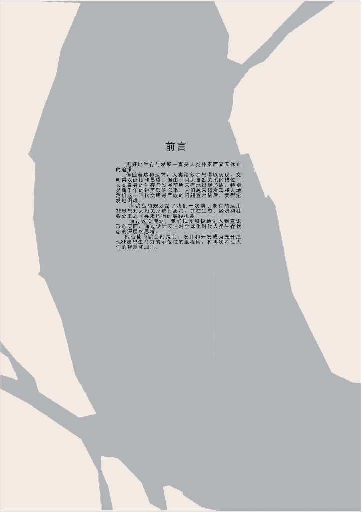 [广东]广州海鸥岛景观旅游策划设计方案文本