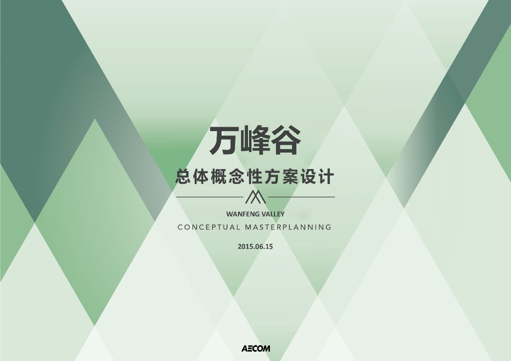 [贵州]兴义万峰谷新型旅游文化产业综合体项目总体概念性方案设计