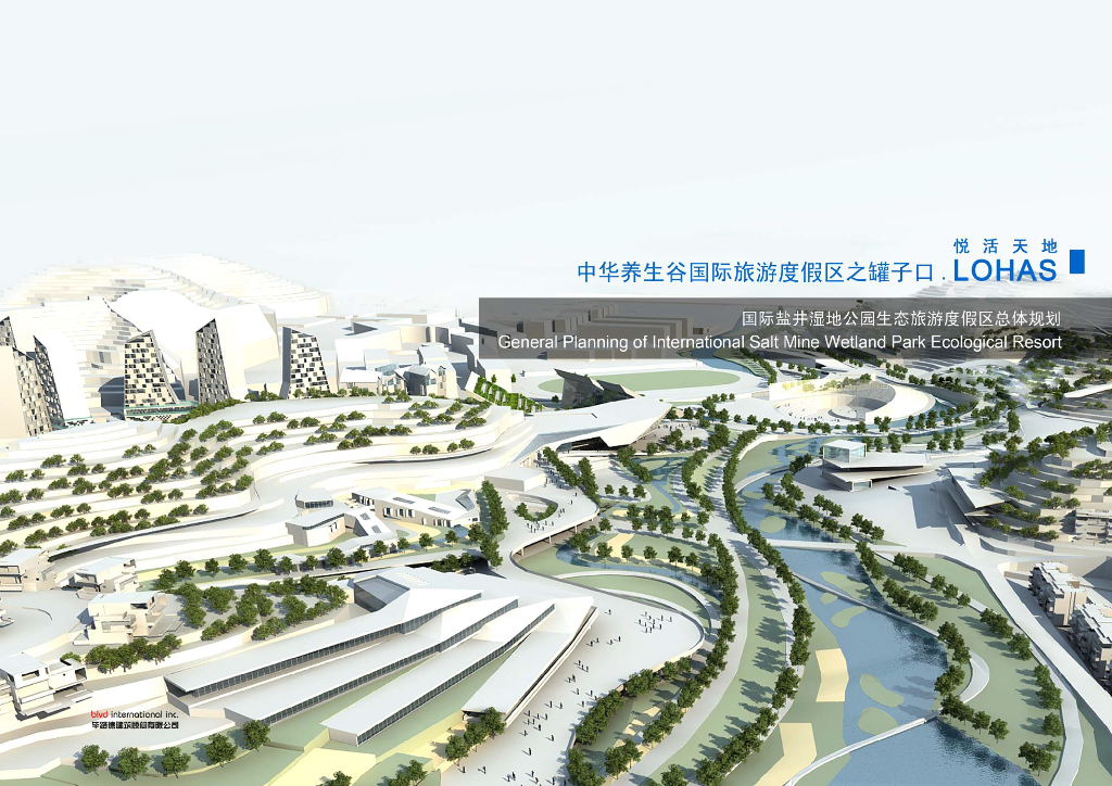 [四川]国际湿地公园生态旅游度假区概念规划（田园、养生）