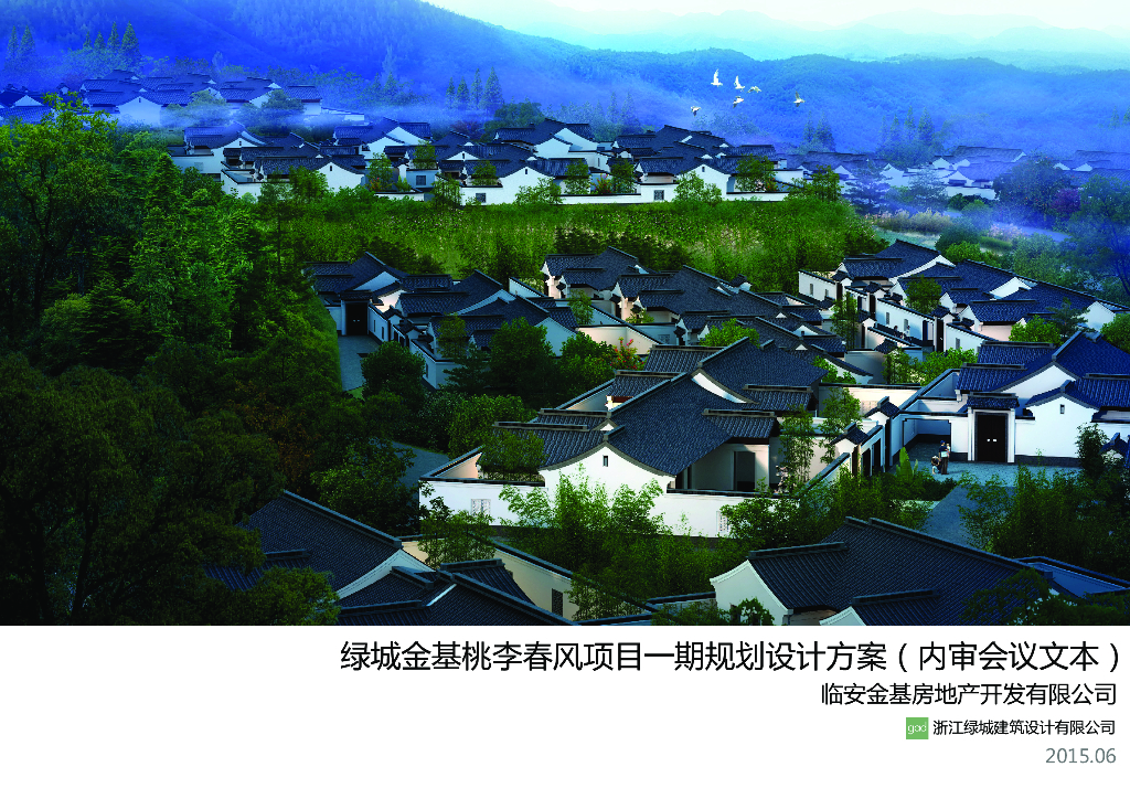 [浙江]绿城金基桃李春风小镇规划设计方案