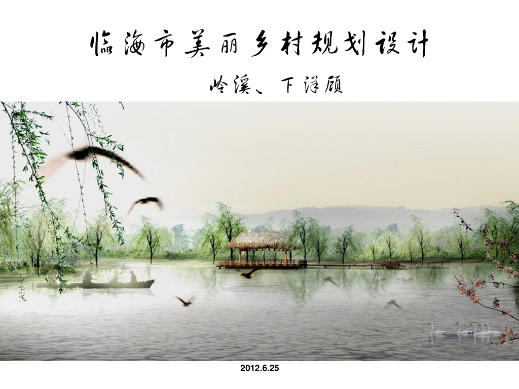 [浙江]某美丽乡村景观方案规划设计文本PDF（100页）