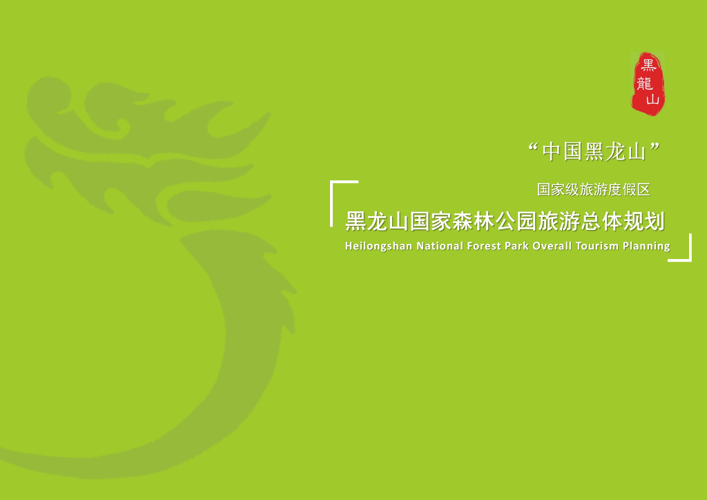 [河北]冰雪山地森林养生旅游度假区景观设计方案（2017最新）