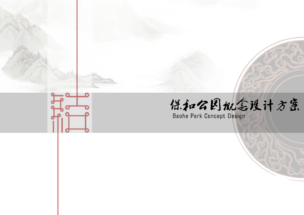 城市峡谷+客情流芳公园设计方案文本
