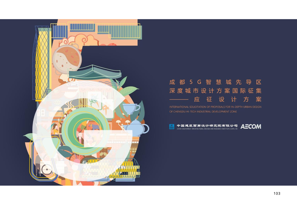 未来科技+智慧新城城市公园规划设计