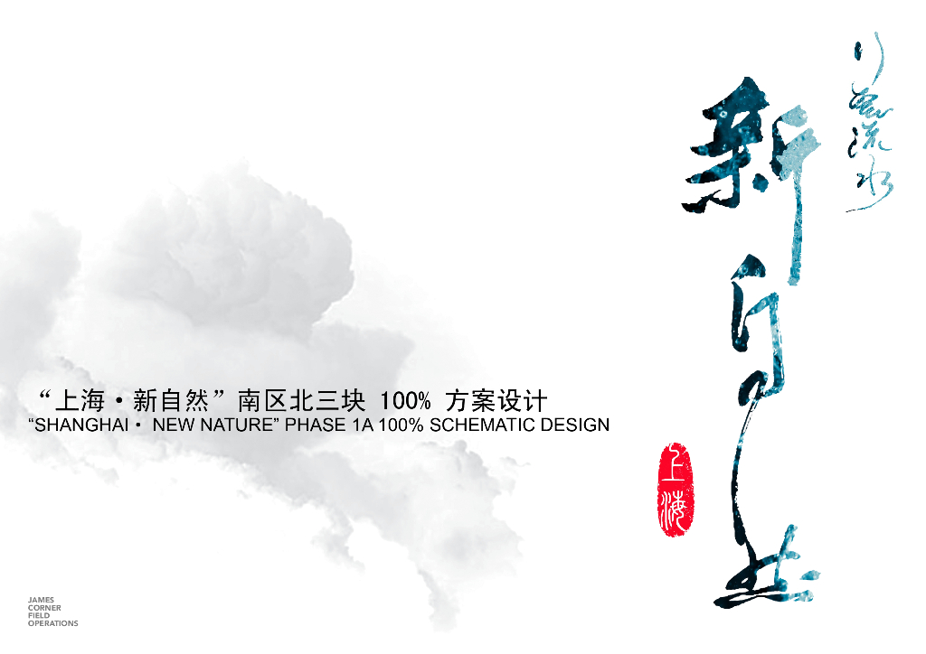 城市生态中央公园方案景观文本