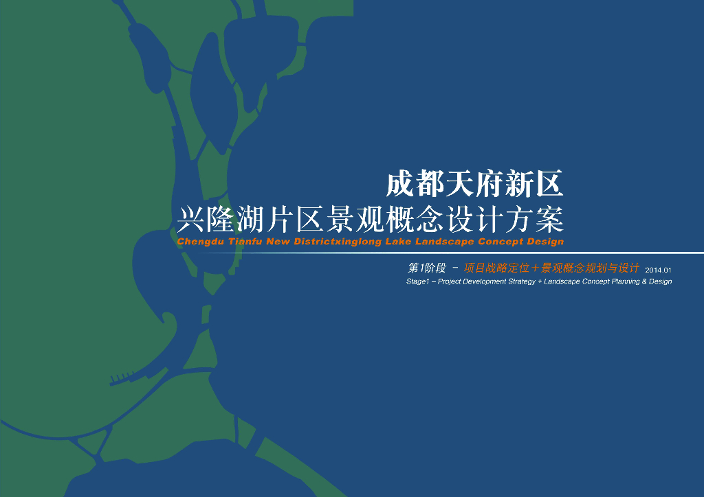 [四川]成都天府新区兴隆湖片区景观概念设计方案：滨湖休闲公园