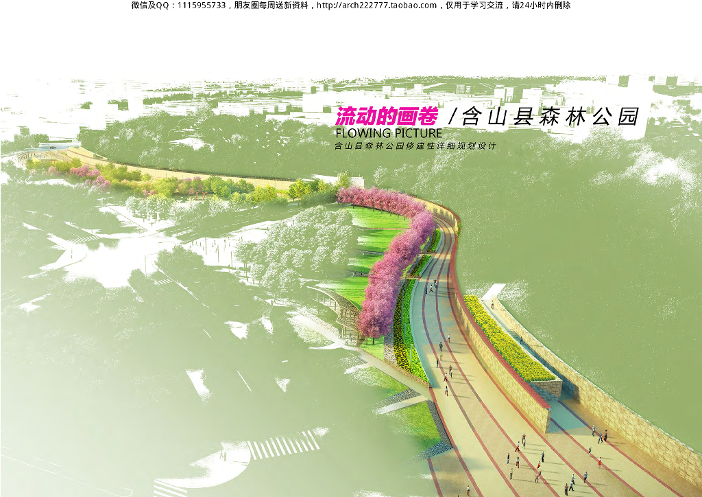 [安徽]生态山体森林公园详细规划设计