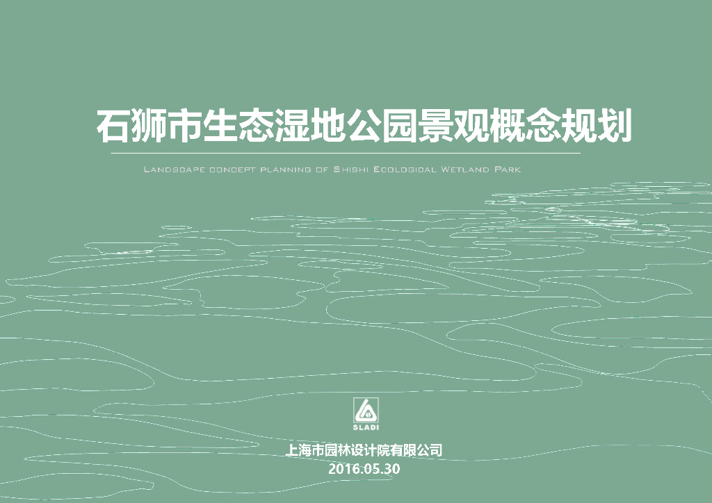 [福建]综合性郊野湿地公园概念规划设计
