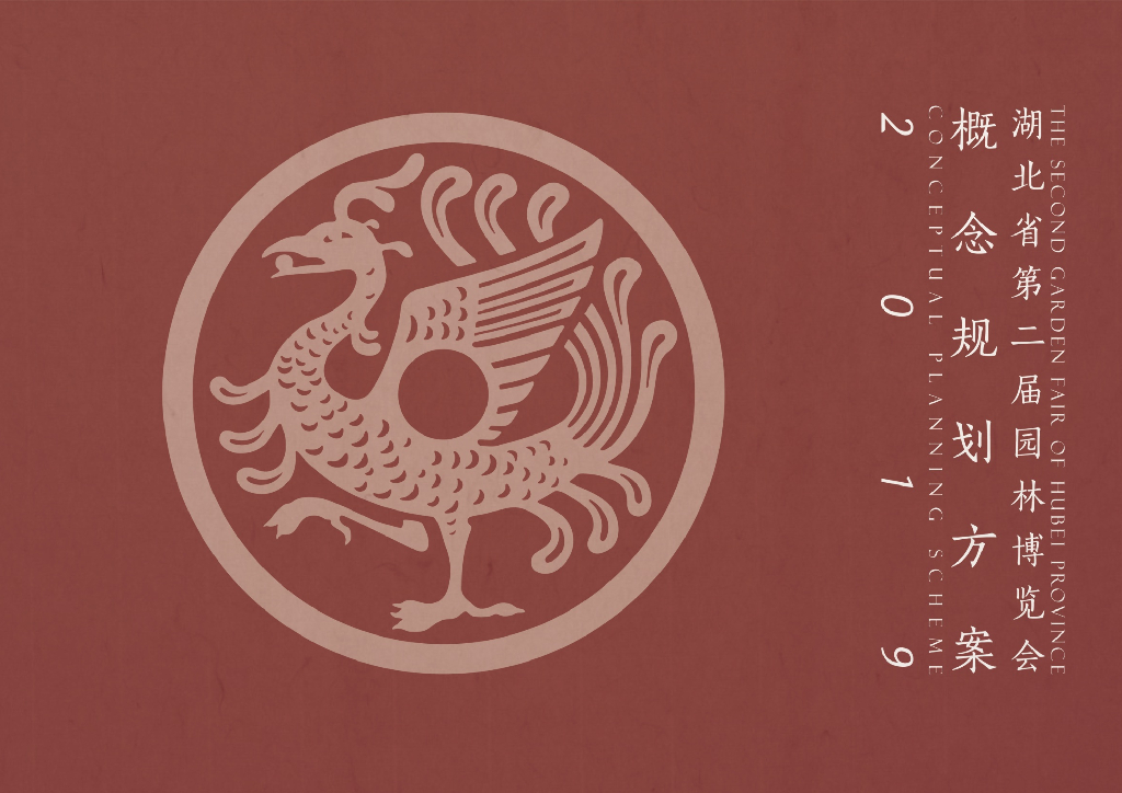[湖北]特色园博园概念规划方案2019年