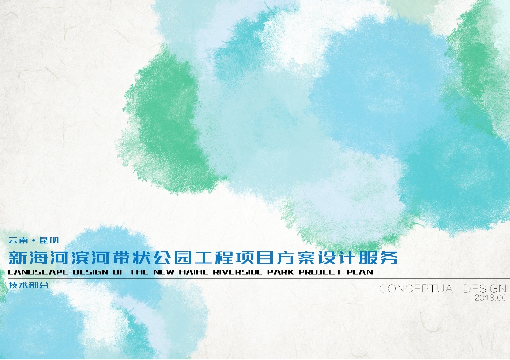 [云南]滨河生态公园景观设计方案