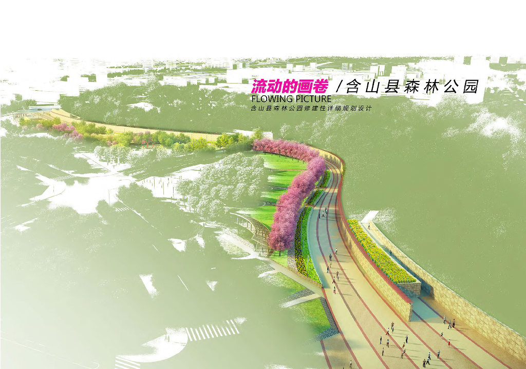 [安徽]山体森林公园景观规划设计方案