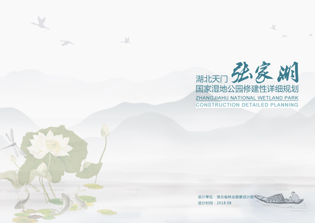 [湖北]国家莲文化主题湿地公园景观设计方案