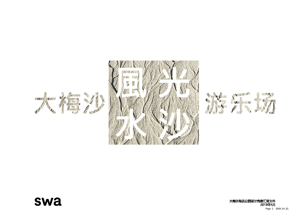 [广东]大型海滨休闲娱乐公园景观设计方案