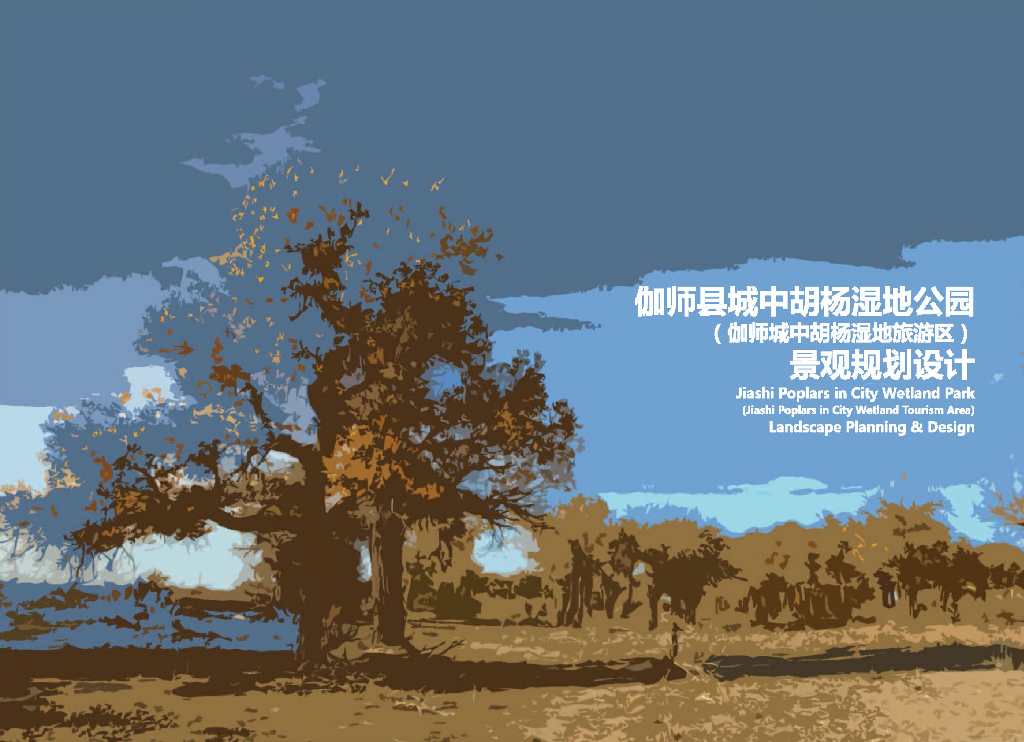 [新疆]现代文化+民俗主题公园景观设计方案