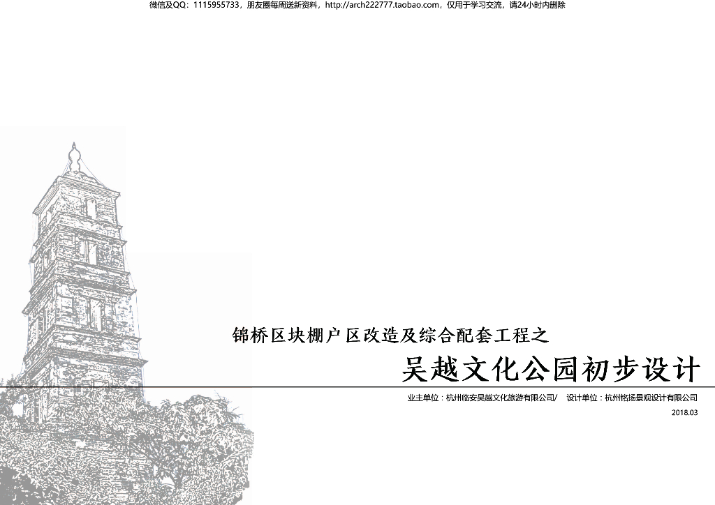 [浙江]中式传统文化公园初步设计文本