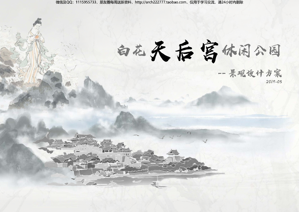 [广东]生态文化+休闲旅游山体公园景观方案