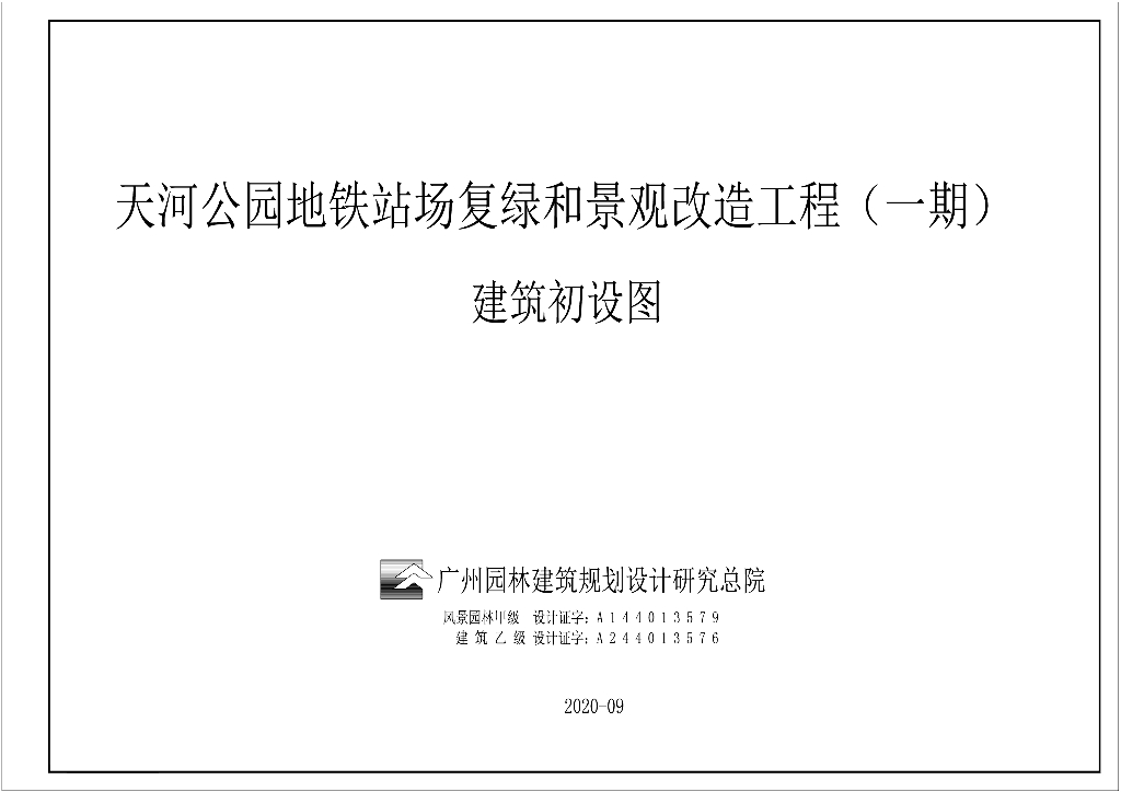 滨河公园景观改造工程建筑初设图2020年