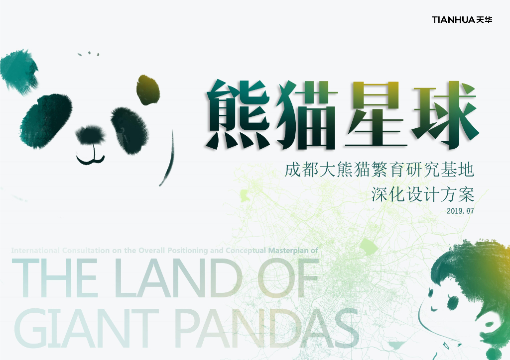 [成都]特色动物繁殖研究基地深化设计方案