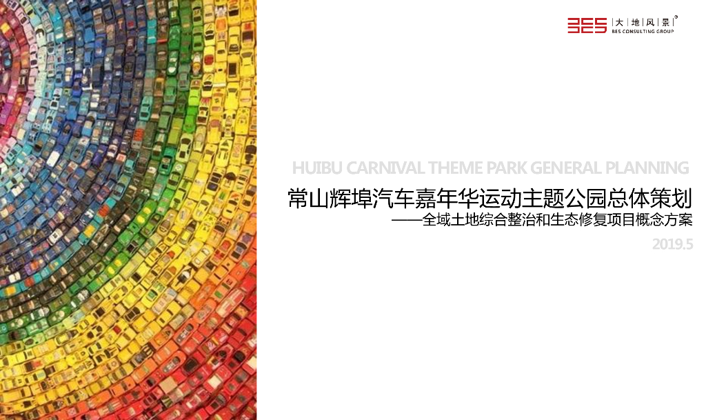 [浙江]某运动主题公园总体策划项目概念方案