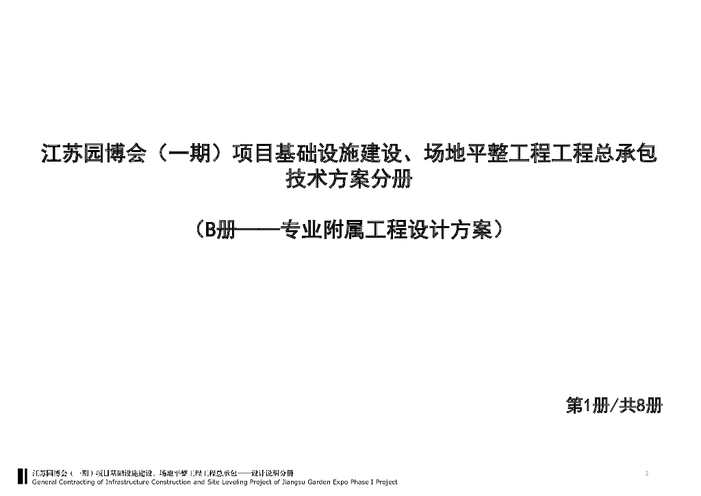 [江苏]某生态修复+休闲旅游园博会规划设计