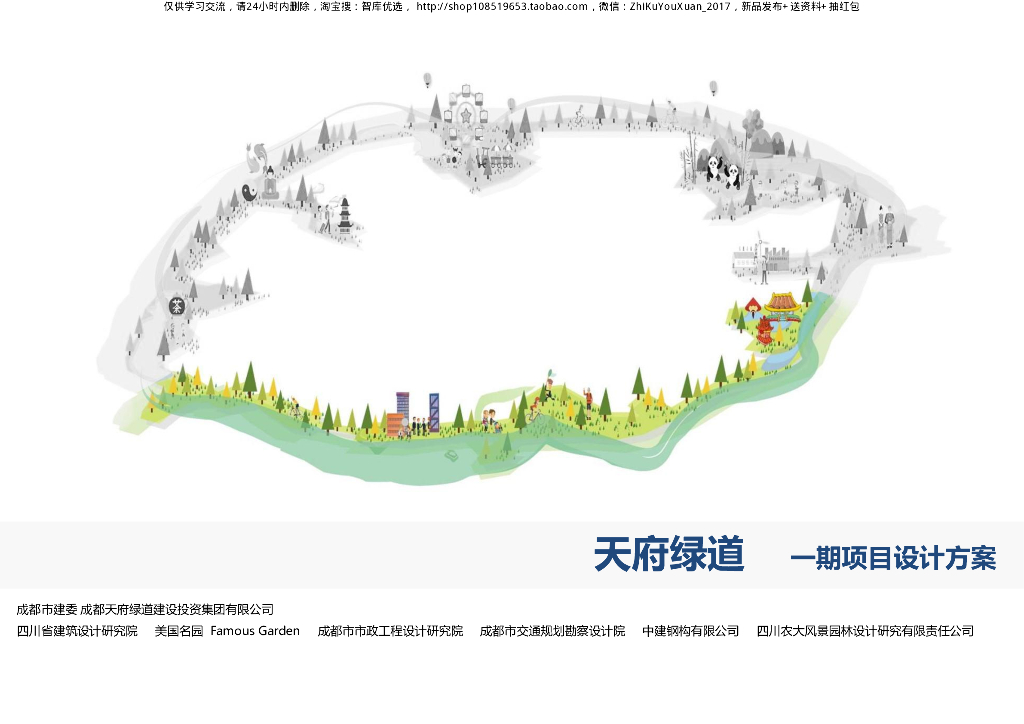 [四川]湿地绿道生态文化公园景观设计方案