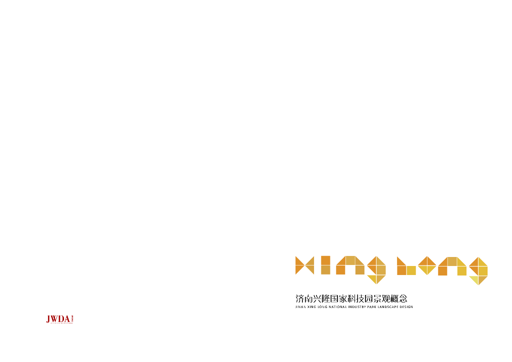 [济南]国家科技公园景观设计PDF2018