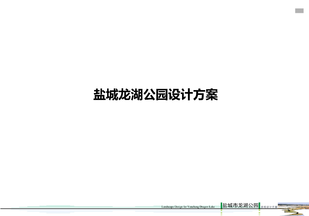 [江苏]城市复合体验式森林湿地公园方案设计