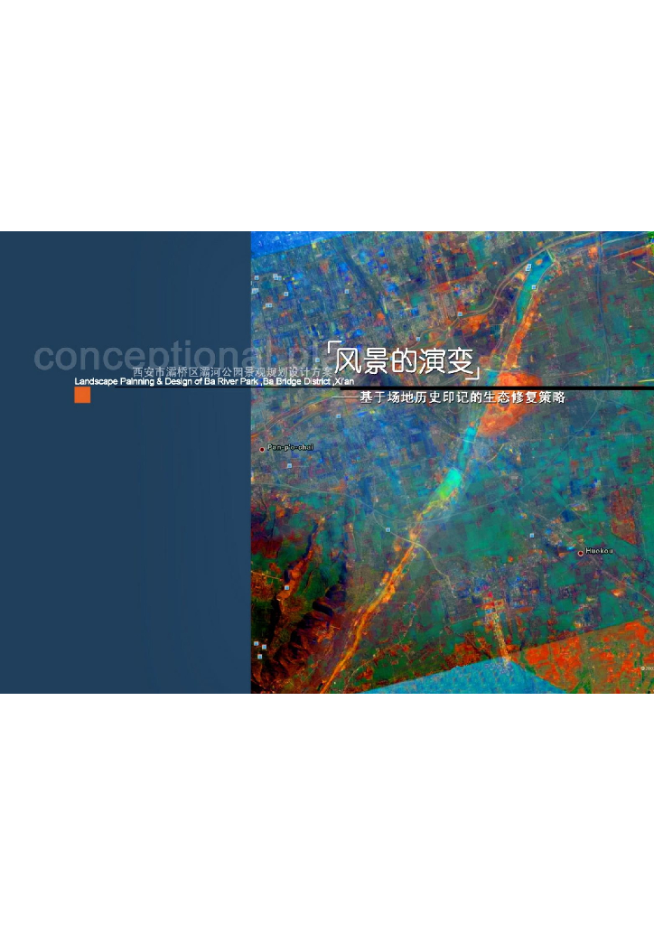 [西安]特色滨水公园景观概念设计方案
