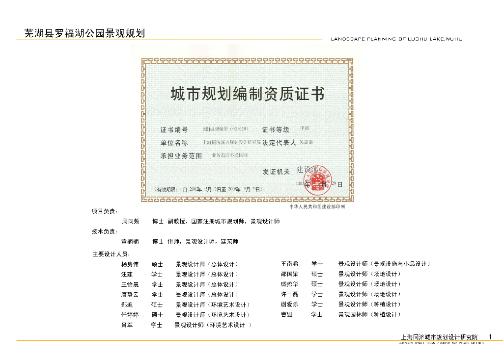 [安徽]原生态滨海公园景观规划方案